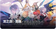 Dragon Sword: Awakening