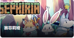 Sephiria