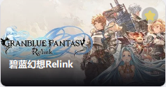 Granblue Fantasy Relink