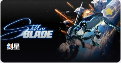Stellar Blade