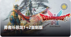 Dragon Quest I & II HD-2D